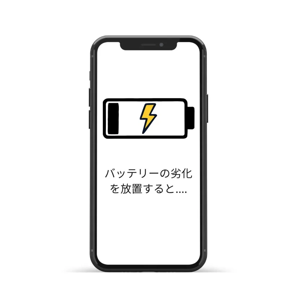 バッテリー劣化を放置するリスク