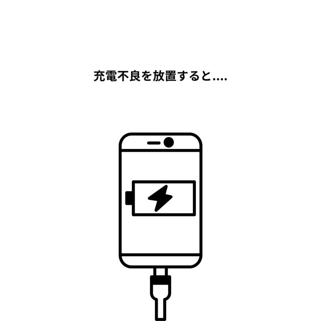 充電不良は自然に治らない？