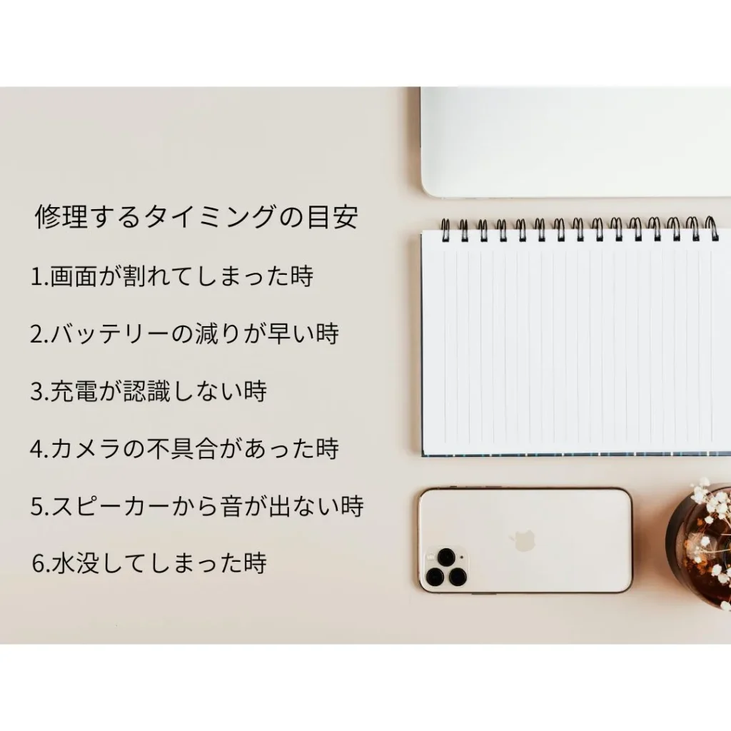 修理するタイミング